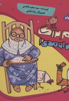 خانم بزرگ خوش اومدی!