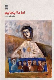 اما ما اینجاییم