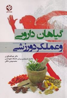 گیاهان دارویی