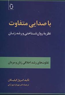 کتاب با صدایی متفاوت