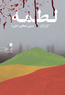 لطمه