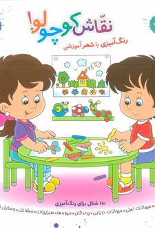 مجموعه نقاش کوچولو!
