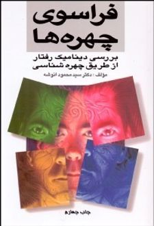 فراسوی چهره ها