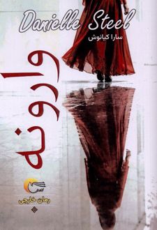 کتاب وارونه