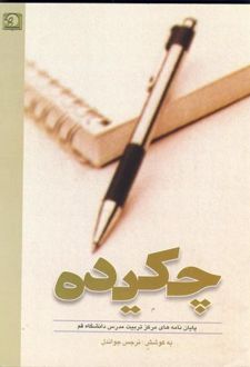 چکیده
