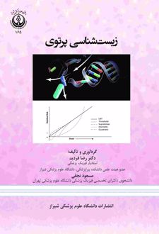 زیست شناسی پرتوی