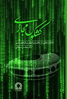 کتاب کشکول مجازی