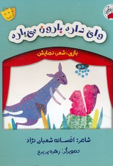 وای داره بارون می باره