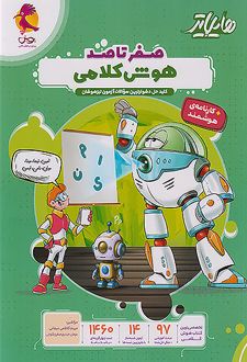 هایلایتر صفر تا صد هوش کلامی