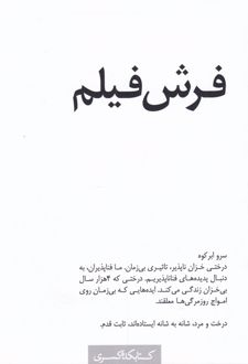 فرش فیلم