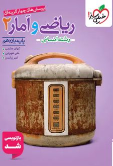 ریاضی و آمار یازدهم انسانی