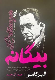 کتاب بیگانه