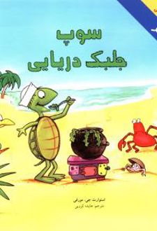 کتاب سوپ جلبک دریایی