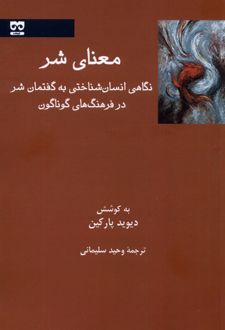 معنای شر