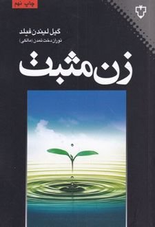 زن مثبت