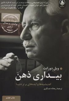 بیداری ذهن