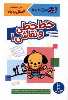 خط‌خطی و نقاشی 1