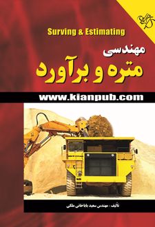 مهندسی متره و برآورد