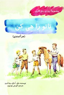 کتاب تاتو را هی کن