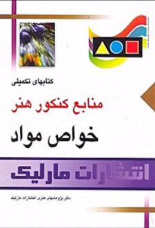 خواص مواد