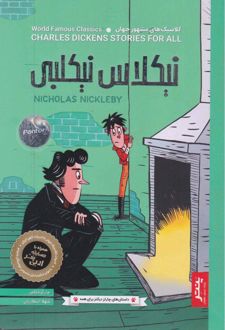 نیکلاس نیکلبی