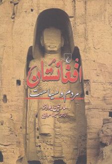 افغانستان