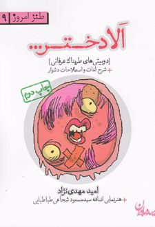 کتاب الا دختر (جیبی)