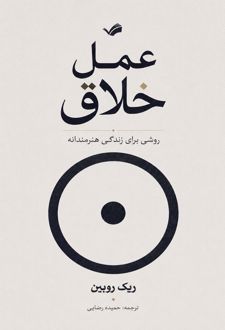 عمل خلاق