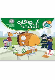 کی چه کاره است؟