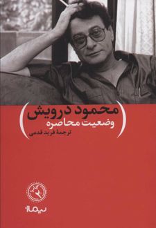وضعیت محاصره