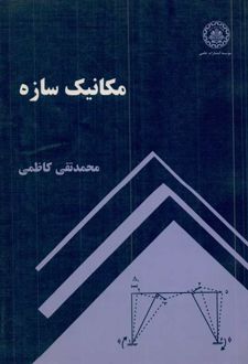 مکانیک سازه
