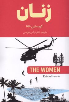 زنان