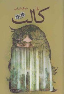 کالت