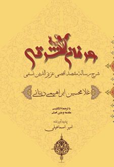 عرفان شرقی