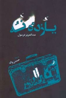 یازدۀ نه