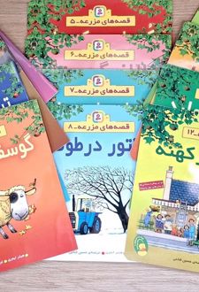 مجموعه کتاب آویزدار قصه های مزرعه (12جلدی)