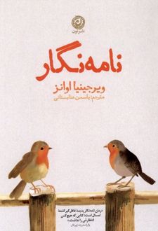 نامه نگار
