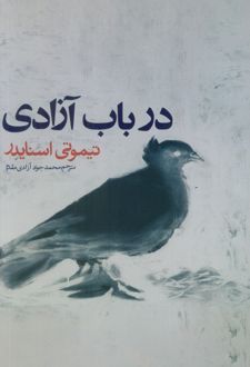 در باب آزادی