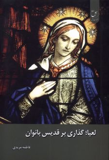 لعیا