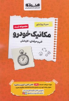 مکانیک خودرو