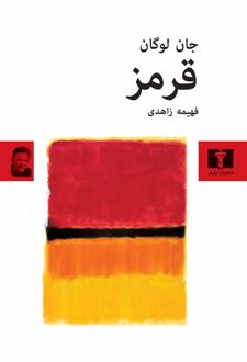 قرمز