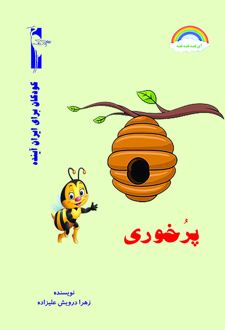 کتاب پرخوری