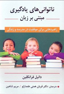 ناتوانی های یادگیری مبتنی بر زبان