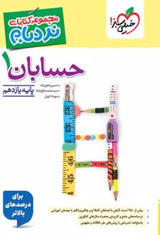 حسابان یازدهم پیشرفته