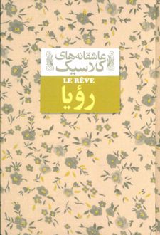 رویا