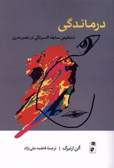 کتاب درماندگی (شومیز)