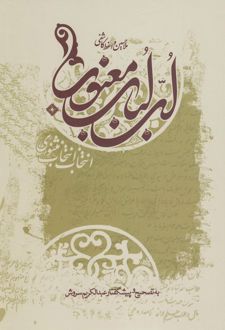 لب لباب معنوی