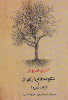 شکوفه های ارغوان و شراب نیمروز