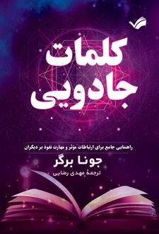 کتاب کلمات جادویی