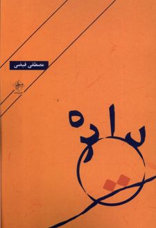 کتاب دایره